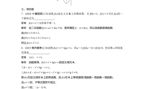 训练8　函数中的综合问题_02高考数学_2025年新高考资料_一轮复习_2025高考大一轮复习讲义+课件（完结）_2025高考大一轮复习数学（苏教版）_配套Word版文档午练_午练