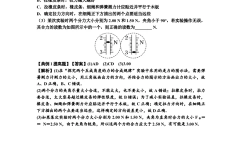 知识点10：探究两个互成角度的力的合成规律（提高解析版）_04高考物理_通用版（老高考）复习资料_2024年复习资料_提高版2024届高考物理一轮复习讲义及对应练习
