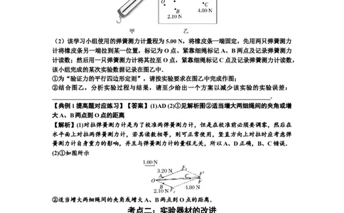 知识点10：探究两个互成角度的力的合成规律（提高解析版）_04高考物理_通用版（老高考）复习资料_2024年复习资料_提高版2024届高考物理一轮复习讲义及对应练习