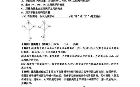 知识点10：探究两个互成角度的力的合成规律（提高解析版）_04高考物理_通用版（老高考）复习资料_2024年复习资料_提高版2024届高考物理一轮复习讲义及对应练习