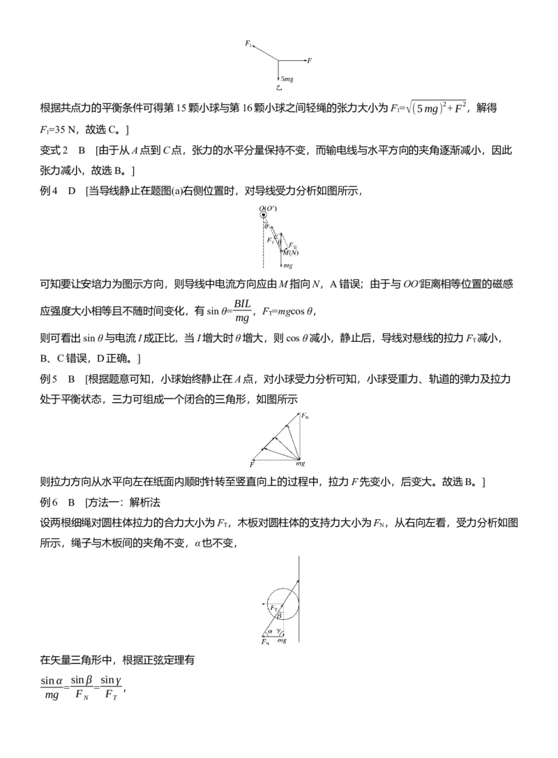 第一篇　专题一　第1讲　力与物体的平衡_04高考物理_2025年新高考资料_二轮复习_2025年高考物理大二轮_2025物理二轮专题复习学生用书Word版文档_大二轮专题复习讲义