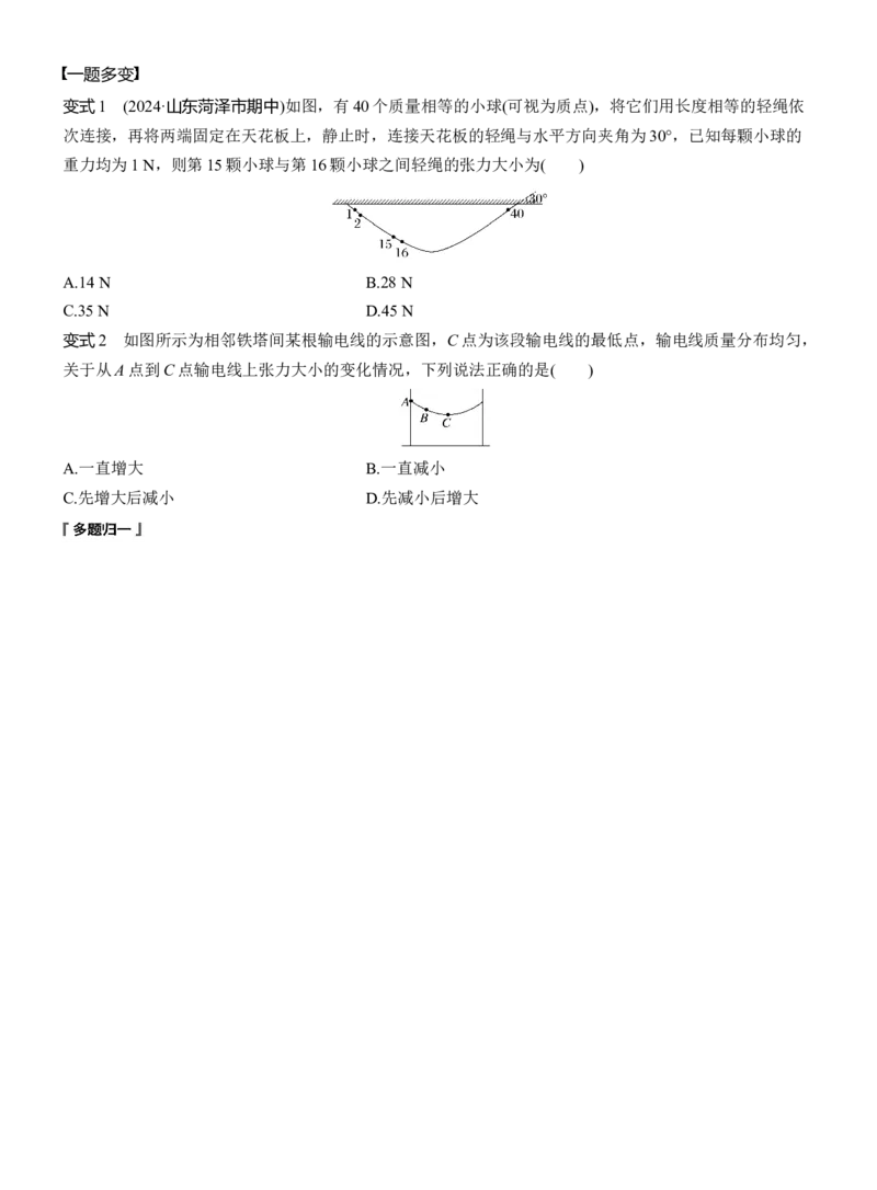 第一篇　专题一　第1讲　力与物体的平衡_04高考物理_2025年新高考资料_二轮复习_2025年高考物理大二轮_2025物理二轮专题复习学生用书Word版文档_大二轮专题复习讲义