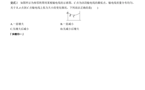 第一篇　专题一　第1讲　力与物体的平衡_04高考物理_2025年新高考资料_二轮复习_2025年高考物理大二轮_2025物理二轮专题复习学生用书Word版文档_大二轮专题复习讲义