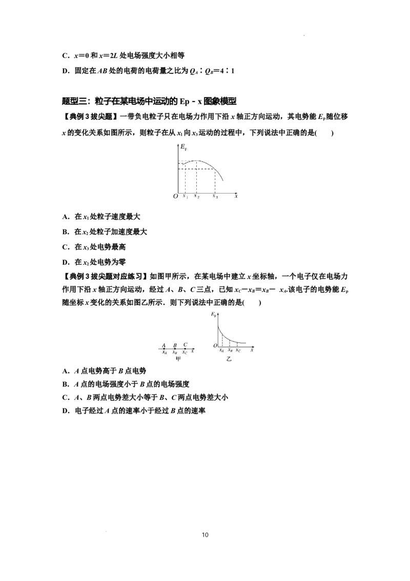 知识点66：静电场中的图象问题（拔尖原卷版）_04高考物理_新高考复习资料_2024新高考复习资料_一轮复习资料_拔尖版2024届高考物理一轮复习讲义及对应练习