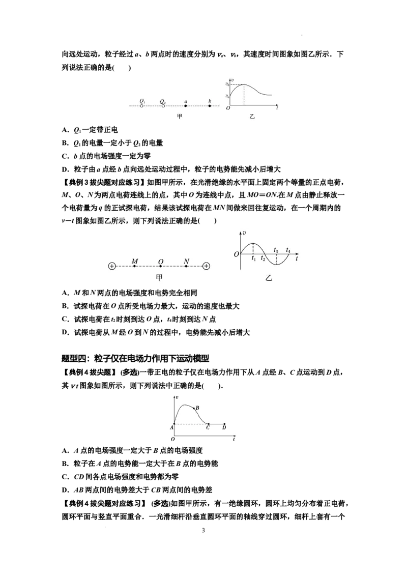 知识点66：静电场中的图象问题（拔尖原卷版）_04高考物理_新高考复习资料_2024新高考复习资料_一轮复习资料_拔尖版2024届高考物理一轮复习讲义及对应练习