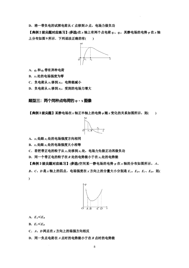 知识点66：静电场中的图象问题（拔尖原卷版）_04高考物理_新高考复习资料_2024新高考复习资料_一轮复习资料_拔尖版2024届高考物理一轮复习讲义及对应练习