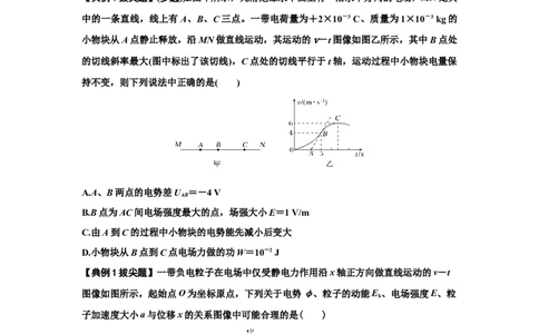 知识点66：静电场中的图象问题（拔尖原卷版）_04高考物理_新高考复习资料_2024新高考复习资料_一轮复习资料_拔尖版2024届高考物理一轮复习讲义及对应练习