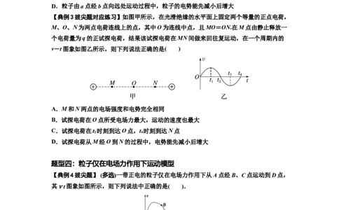 知识点66：静电场中的图象问题（拔尖原卷版）_04高考物理_新高考复习资料_2024新高考复习资料_一轮复习资料_拔尖版2024届高考物理一轮复习讲义及对应练习