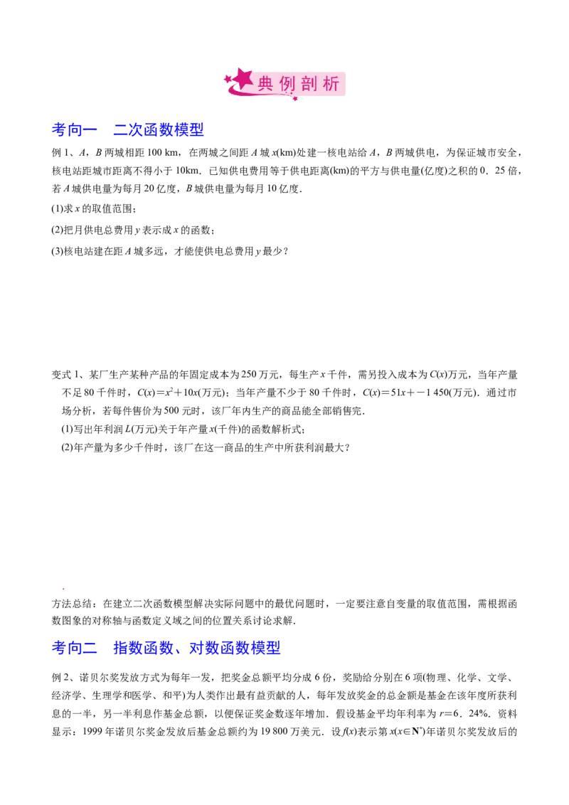 考点18函数模型及其运用（原卷版）_02高考数学_新高考复习资料_2022年新高考资料_备战2022年高考数学一轮复习考点帮（新高考地区专用）8.2更新