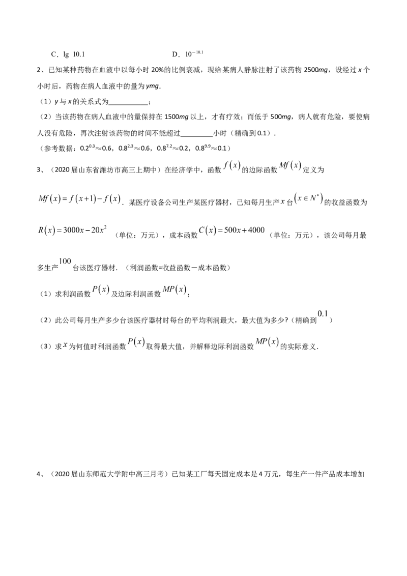 考点18函数模型及其运用（原卷版）_02高考数学_新高考复习资料_2022年新高考资料_备战2022年高考数学一轮复习考点帮（新高考地区专用）8.2更新