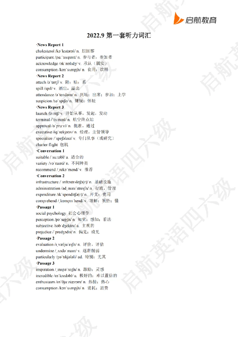 2022.9四级听力词汇_最新更新，视频都在这_2026、6月四级速转存易和谐_0、2025年12月四级_01.启航四级全程班马天艺_08.2021-2025听力真题词汇