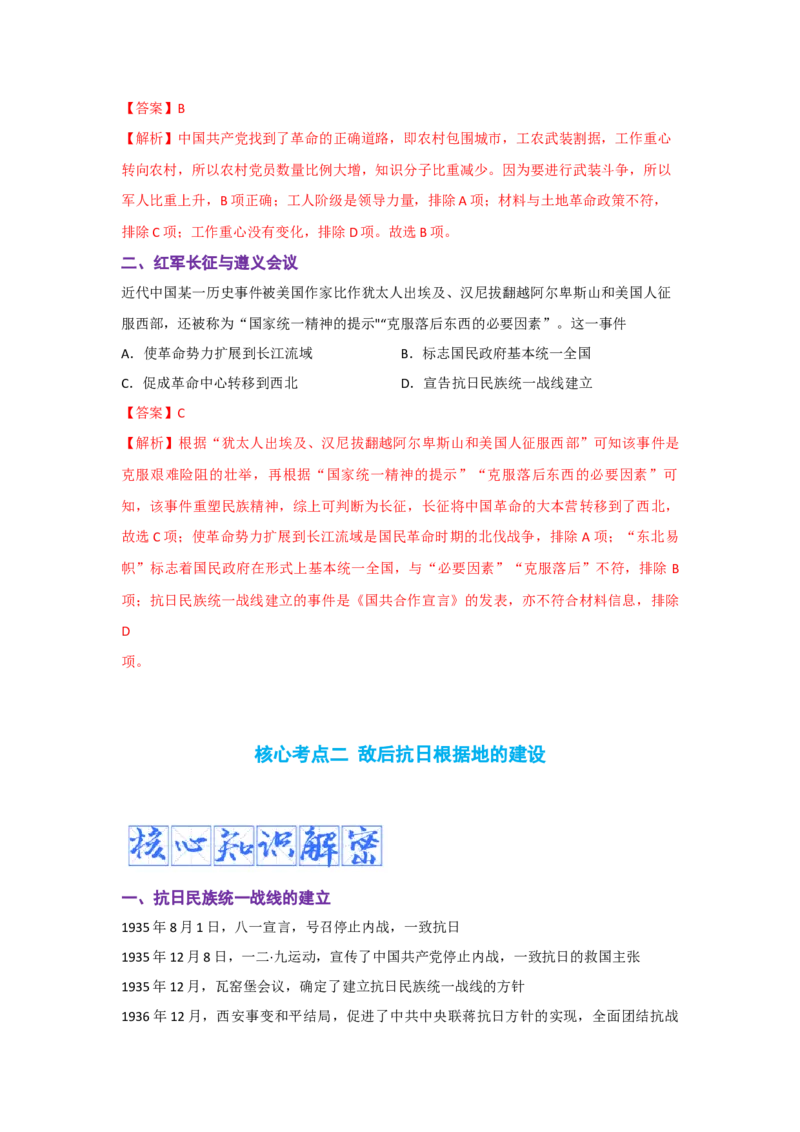 解密07中国的成立与新民主主义革命时期的中国（复习讲义）-高频考点解密2023年高考历史二轮复习讲义+分层训练_07高考历史_新高考复习资料_2023年新高考复习资料