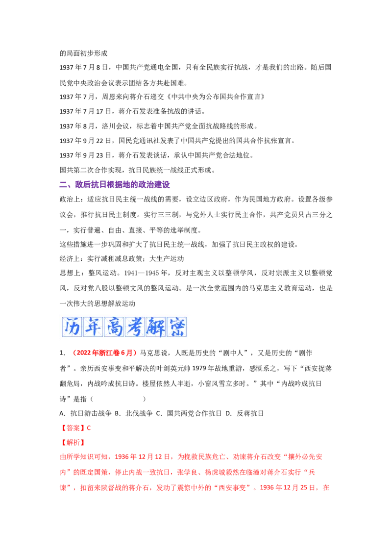 解密07中国的成立与新民主主义革命时期的中国（复习讲义）-高频考点解密2023年高考历史二轮复习讲义+分层训练_07高考历史_新高考复习资料_2023年新高考复习资料