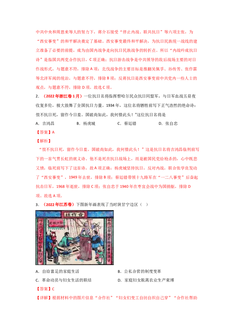 解密07中国的成立与新民主主义革命时期的中国（复习讲义）-高频考点解密2023年高考历史二轮复习讲义+分层训练_07高考历史_新高考复习资料_2023年新高考复习资料