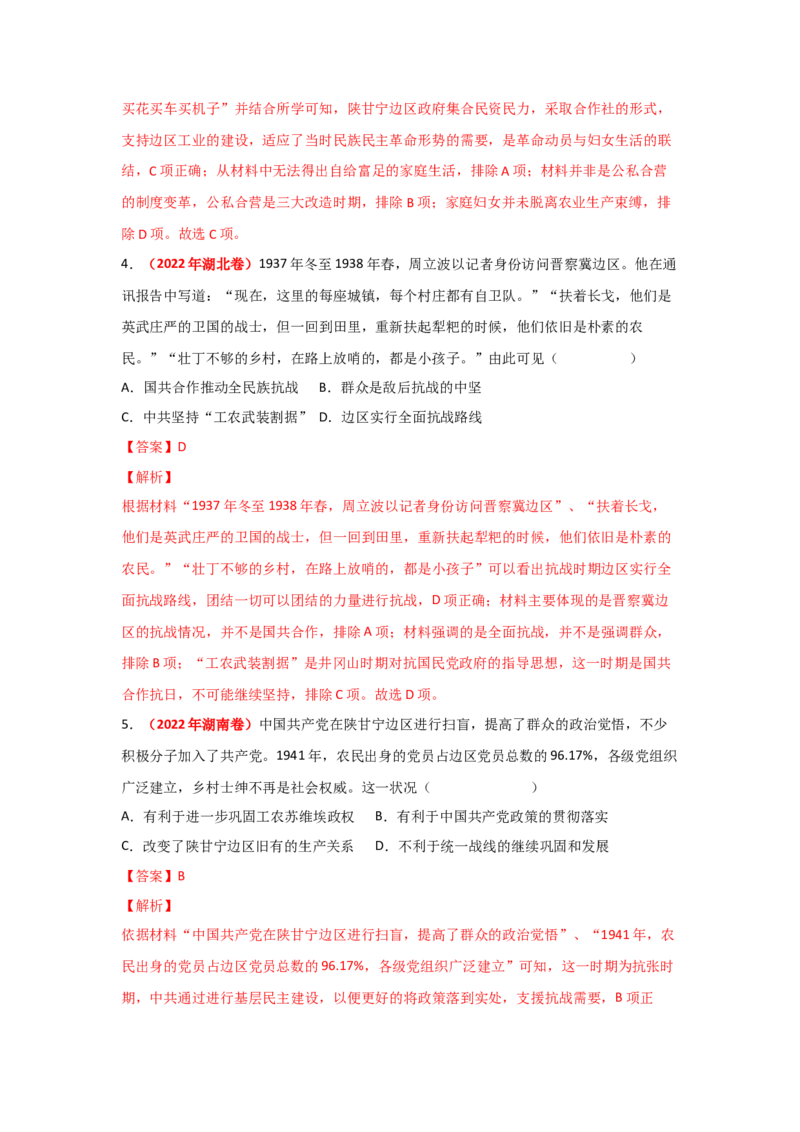 解密07中国的成立与新民主主义革命时期的中国（复习讲义）-高频考点解密2023年高考历史二轮复习讲义+分层训练_07高考历史_新高考复习资料_2023年新高考复习资料