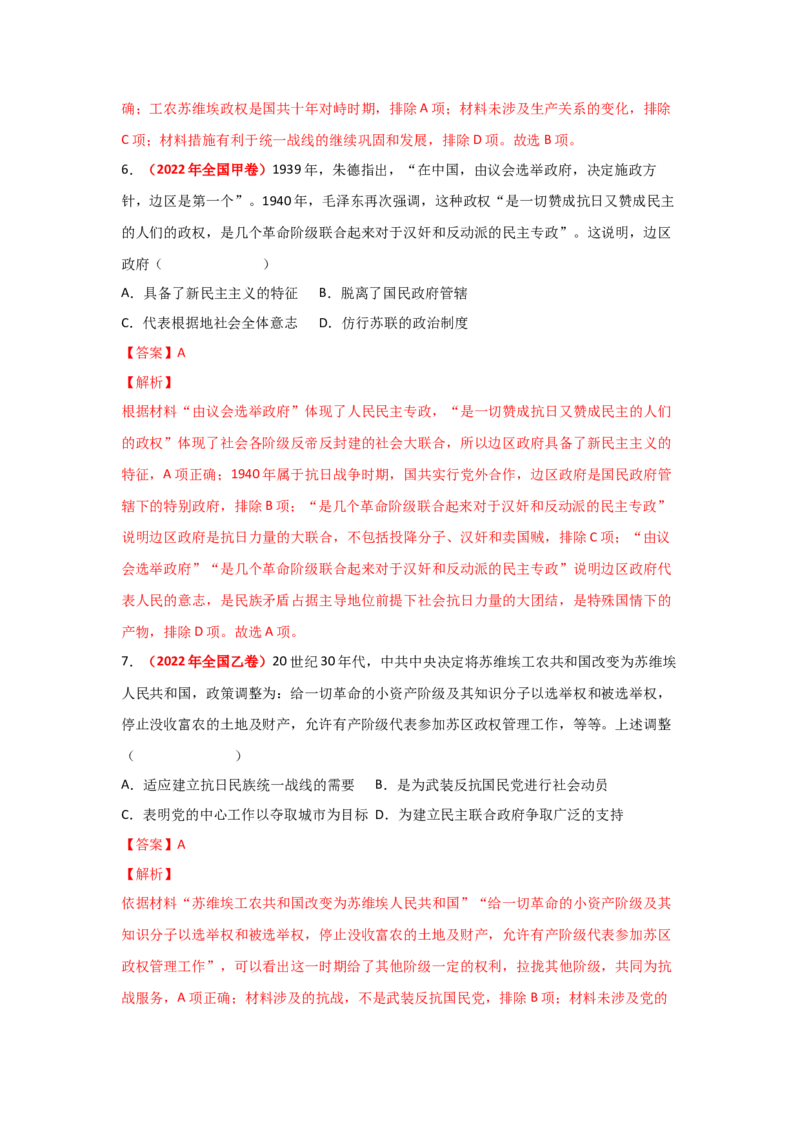 解密07中国的成立与新民主主义革命时期的中国（复习讲义）-高频考点解密2023年高考历史二轮复习讲义+分层训练_07高考历史_新高考复习资料_2023年新高考复习资料