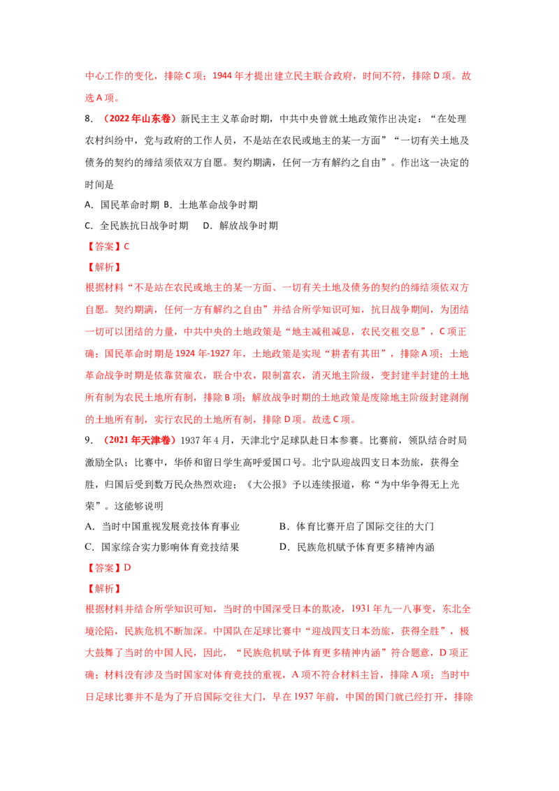 解密07中国的成立与新民主主义革命时期的中国（复习讲义）-高频考点解密2023年高考历史二轮复习讲义+分层训练_07高考历史_新高考复习资料_2023年新高考复习资料