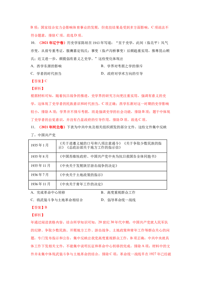 解密07中国的成立与新民主主义革命时期的中国（复习讲义）-高频考点解密2023年高考历史二轮复习讲义+分层训练_07高考历史_新高考复习资料_2023年新高考复习资料