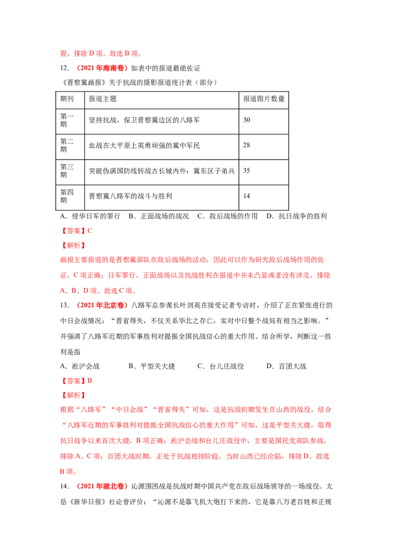 解密07中国的成立与新民主主义革命时期的中国（复习讲义）-高频考点解密2023年高考历史二轮复习讲义+分层训练_07高考历史_新高考复习资料_2023年新高考复习资料