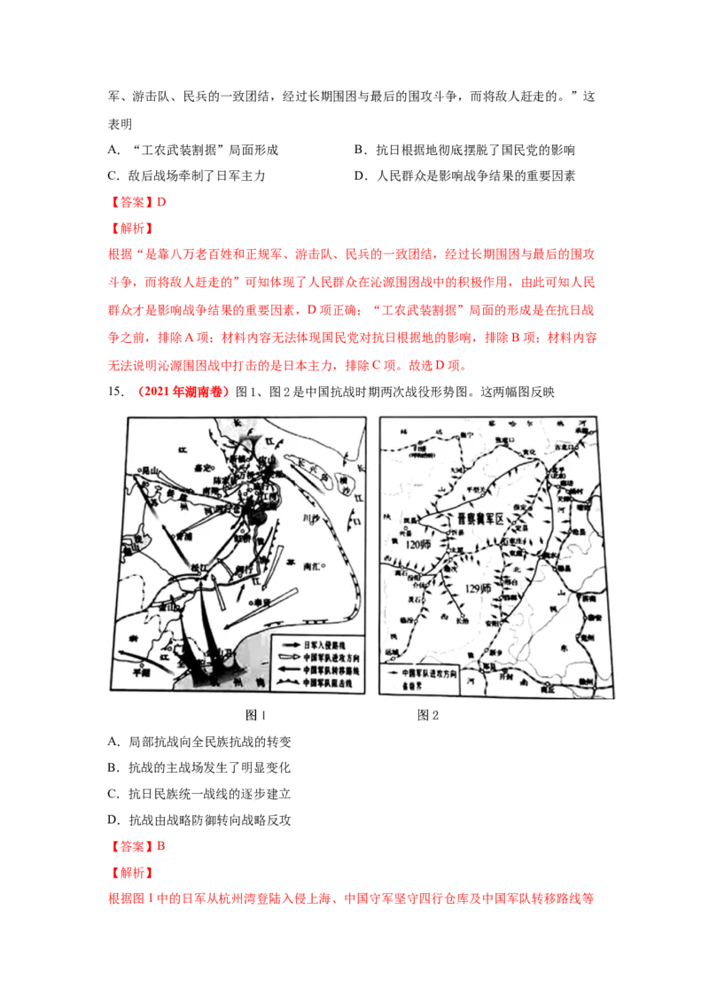 解密07中国的成立与新民主主义革命时期的中国（复习讲义）-高频考点解密2023年高考历史二轮复习讲义+分层训练_07高考历史_新高考复习资料_2023年新高考复习资料