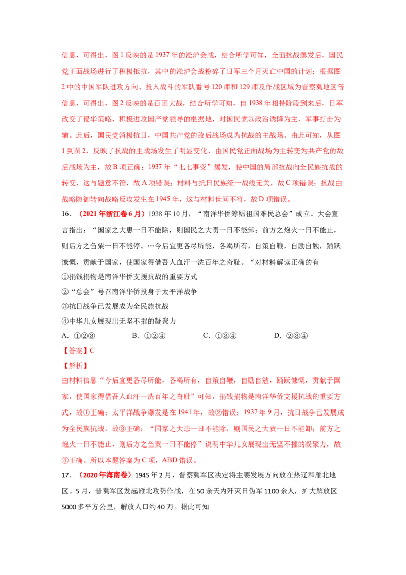 解密07中国的成立与新民主主义革命时期的中国（复习讲义）-高频考点解密2023年高考历史二轮复习讲义+分层训练_07高考历史_新高考复习资料_2023年新高考复习资料