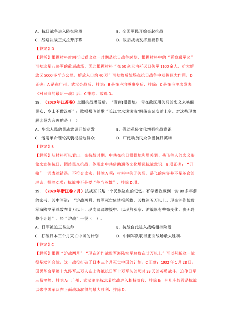 解密07中国的成立与新民主主义革命时期的中国（复习讲义）-高频考点解密2023年高考历史二轮复习讲义+分层训练_07高考历史_新高考复习资料_2023年新高考复习资料
