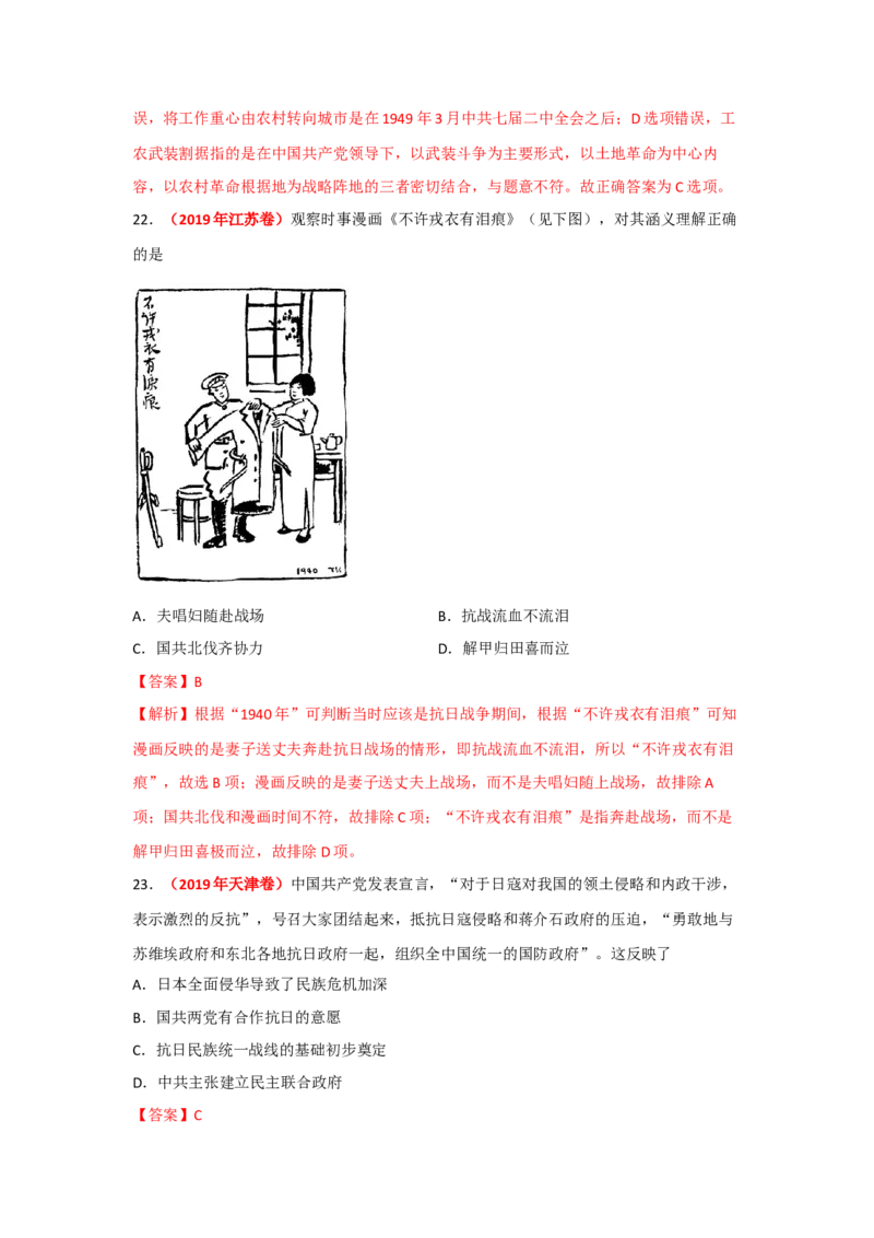 解密07中国的成立与新民主主义革命时期的中国（复习讲义）-高频考点解密2023年高考历史二轮复习讲义+分层训练_07高考历史_新高考复习资料_2023年新高考复习资料