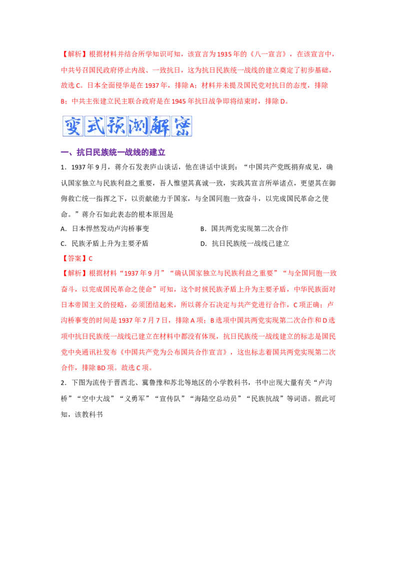 解密07中国的成立与新民主主义革命时期的中国（复习讲义）-高频考点解密2023年高考历史二轮复习讲义+分层训练_07高考历史_新高考复习资料_2023年新高考复习资料