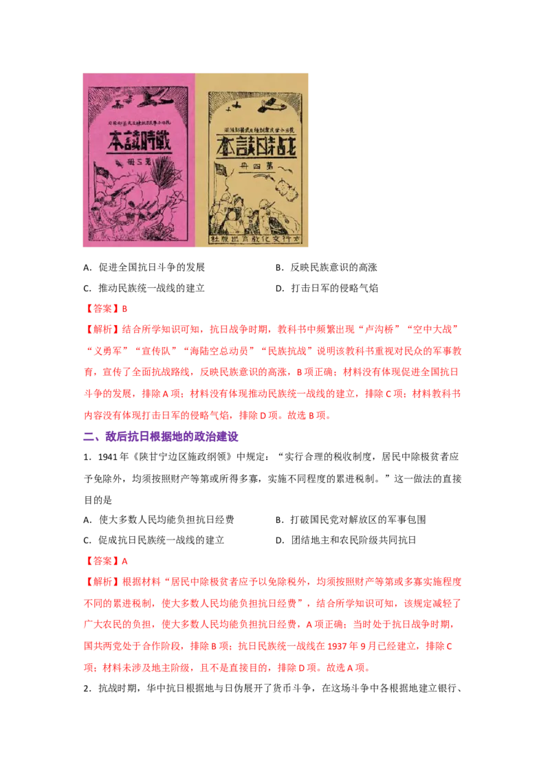 解密07中国的成立与新民主主义革命时期的中国（复习讲义）-高频考点解密2023年高考历史二轮复习讲义+分层训练_07高考历史_新高考复习资料_2023年新高考复习资料