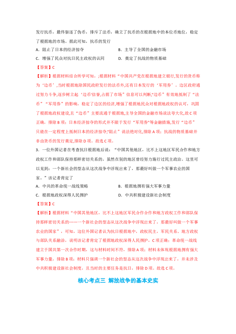 解密07中国的成立与新民主主义革命时期的中国（复习讲义）-高频考点解密2023年高考历史二轮复习讲义+分层训练_07高考历史_新高考复习资料_2023年新高考复习资料