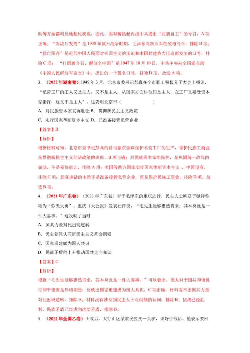 解密07中国的成立与新民主主义革命时期的中国（复习讲义）-高频考点解密2023年高考历史二轮复习讲义+分层训练_07高考历史_新高考复习资料_2023年新高考复习资料