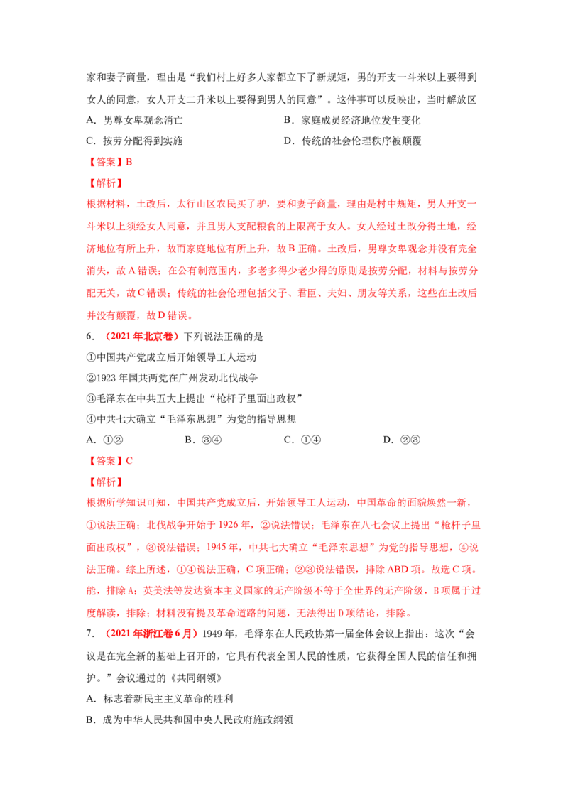 解密07中国的成立与新民主主义革命时期的中国（复习讲义）-高频考点解密2023年高考历史二轮复习讲义+分层训练_07高考历史_新高考复习资料_2023年新高考复习资料