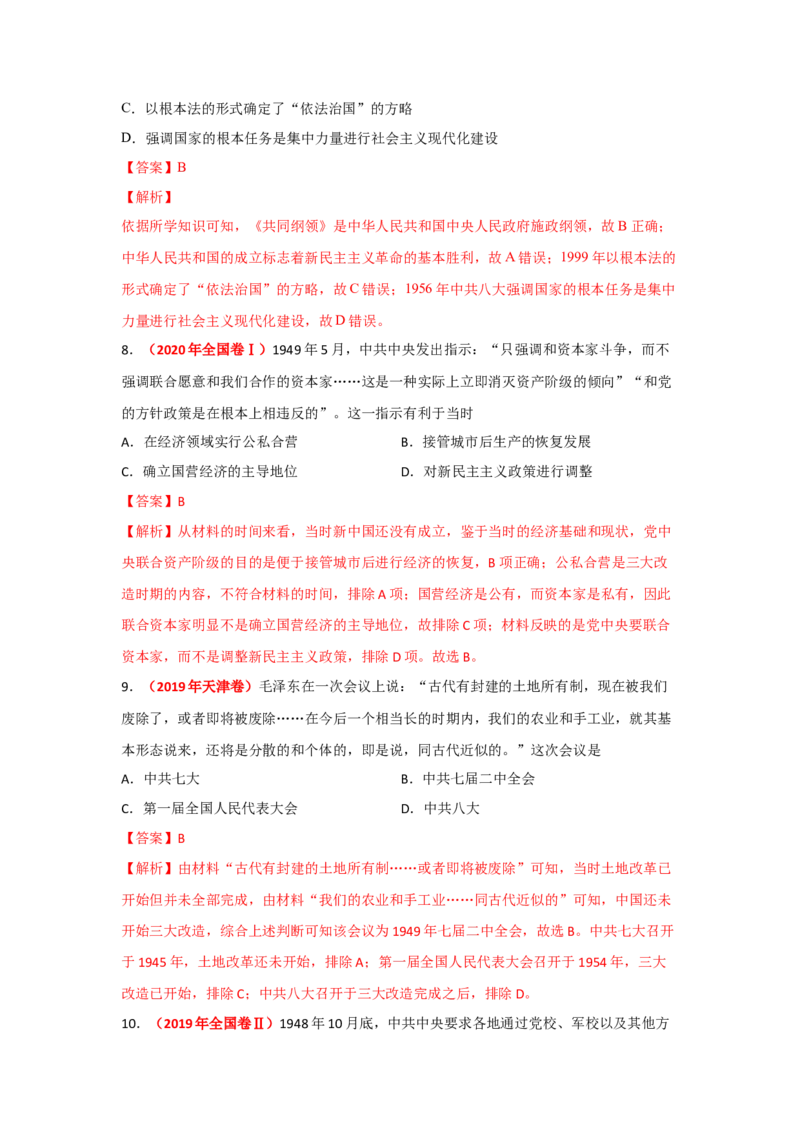 解密07中国的成立与新民主主义革命时期的中国（复习讲义）-高频考点解密2023年高考历史二轮复习讲义+分层训练_07高考历史_新高考复习资料_2023年新高考复习资料