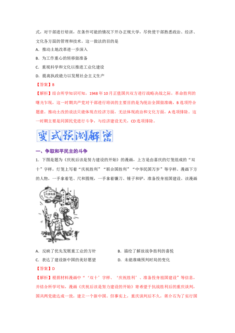解密07中国的成立与新民主主义革命时期的中国（复习讲义）-高频考点解密2023年高考历史二轮复习讲义+分层训练_07高考历史_新高考复习资料_2023年新高考复习资料