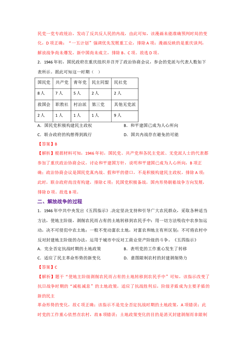 解密07中国的成立与新民主主义革命时期的中国（复习讲义）-高频考点解密2023年高考历史二轮复习讲义+分层训练_07高考历史_新高考复习资料_2023年新高考复习资料