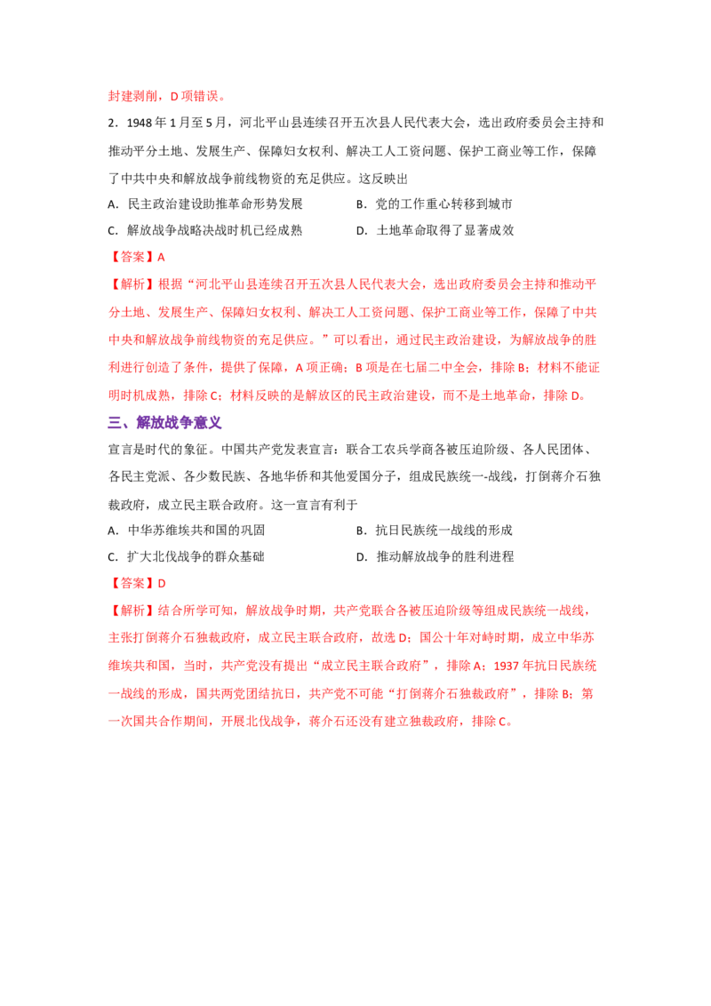 解密07中国的成立与新民主主义革命时期的中国（复习讲义）-高频考点解密2023年高考历史二轮复习讲义+分层训练_07高考历史_新高考复习资料_2023年新高考复习资料