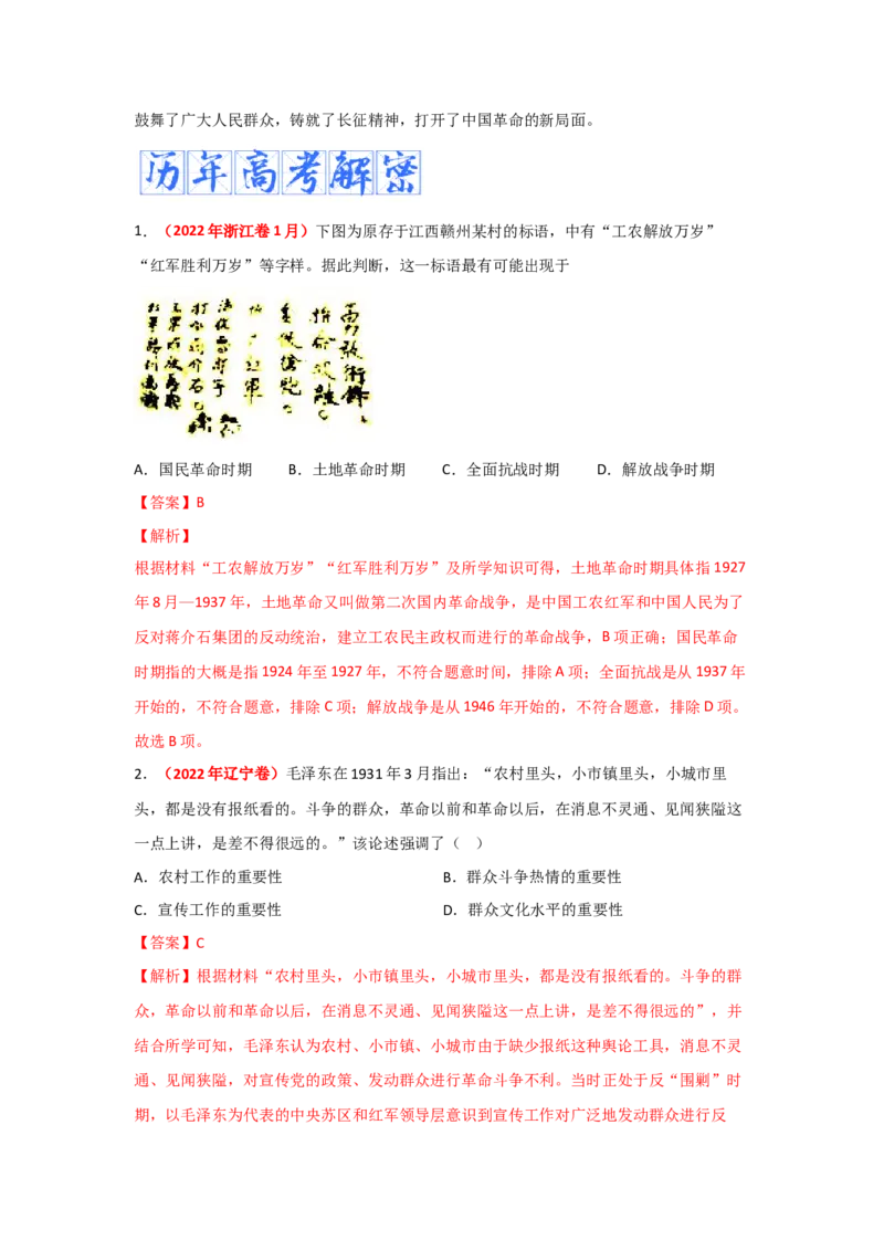 解密07中国的成立与新民主主义革命时期的中国（复习讲义）-高频考点解密2023年高考历史二轮复习讲义+分层训练_07高考历史_新高考复习资料_2023年新高考复习资料