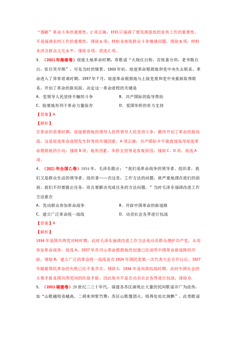 解密07中国的成立与新民主主义革命时期的中国（复习讲义）-高频考点解密2023年高考历史二轮复习讲义+分层训练_07高考历史_新高考复习资料_2023年新高考复习资料