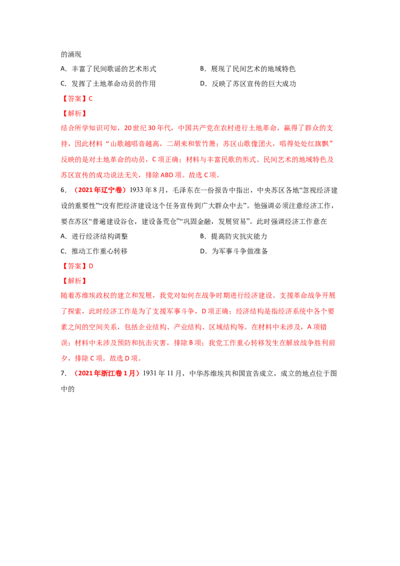 解密07中国的成立与新民主主义革命时期的中国（复习讲义）-高频考点解密2023年高考历史二轮复习讲义+分层训练_07高考历史_新高考复习资料_2023年新高考复习资料