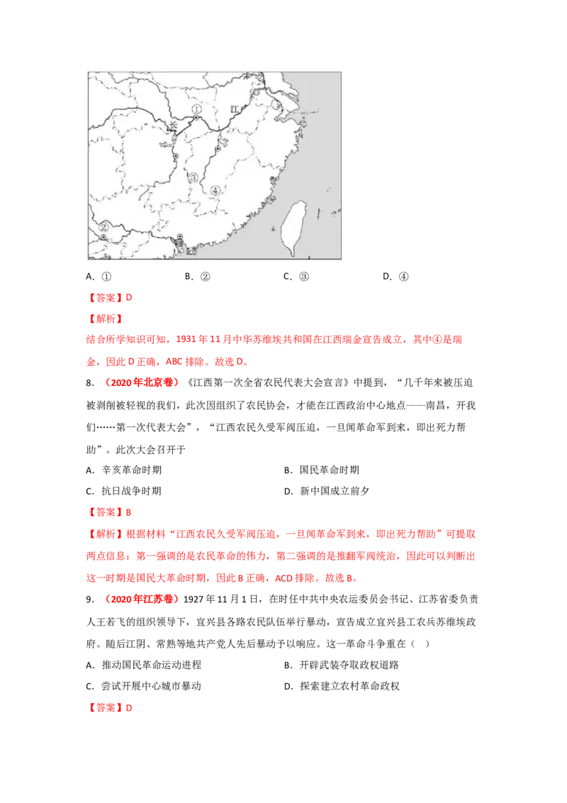 解密07中国的成立与新民主主义革命时期的中国（复习讲义）-高频考点解密2023年高考历史二轮复习讲义+分层训练_07高考历史_新高考复习资料_2023年新高考复习资料