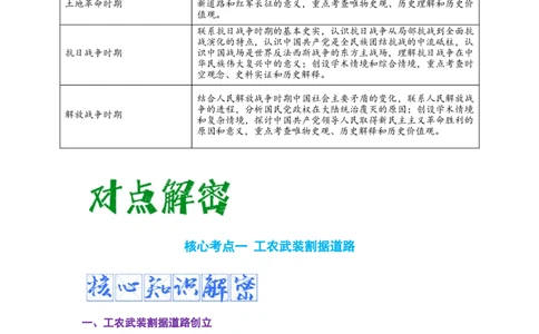 解密07中国的成立与新民主主义革命时期的中国（复习讲义）-高频考点解密2023年高考历史二轮复习讲义+分层训练_07高考历史_新高考复习资料_2023年新高考复习资料