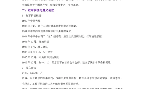 解密07中国的成立与新民主主义革命时期的中国（复习讲义）-高频考点解密2023年高考历史二轮复习讲义+分层训练_07高考历史_新高考复习资料_2023年新高考复习资料