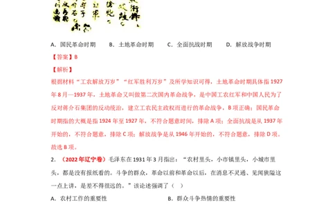 解密07中国的成立与新民主主义革命时期的中国（复习讲义）-高频考点解密2023年高考历史二轮复习讲义+分层训练_07高考历史_新高考复习资料_2023年新高考复习资料