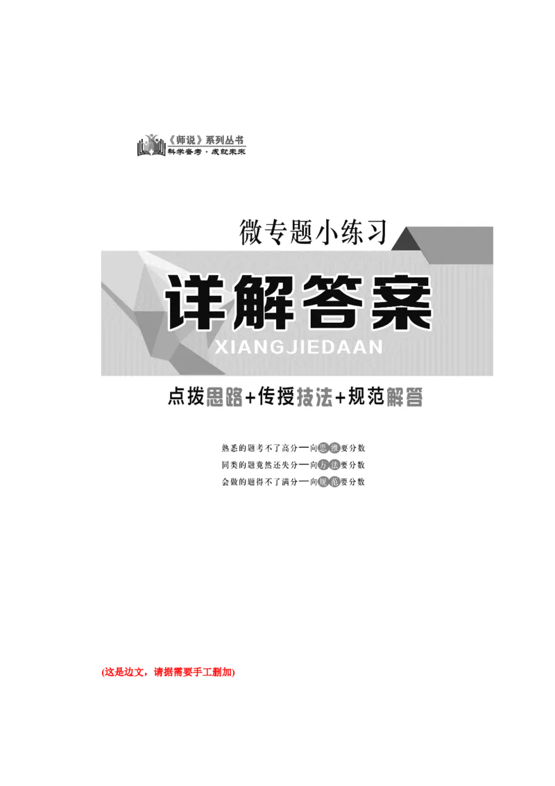 详解答案_02高考数学_通用版（老高考）复习资料_2023年复习资料_专项复习_2023《微专题&middot;小练习》&middot;数学&middot;文科&middot;L-2