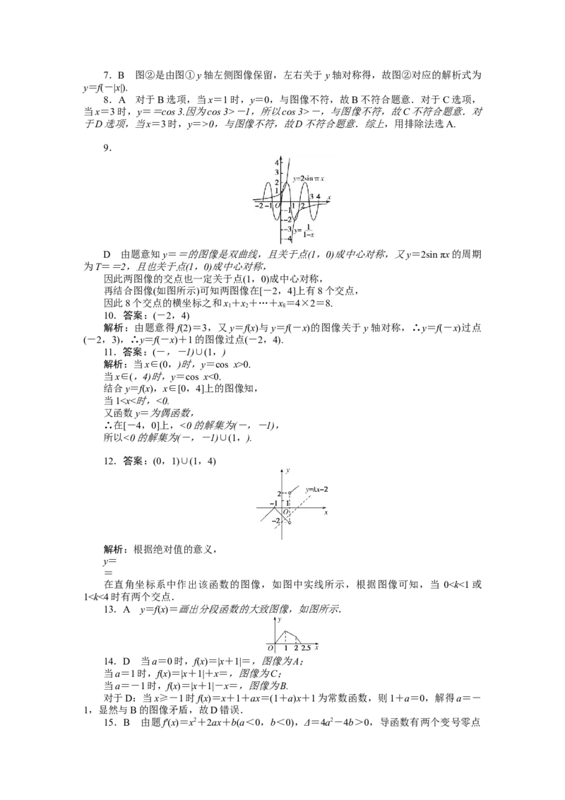 详解答案_02高考数学_通用版（老高考）复习资料_2023年复习资料_专项复习_2023《微专题&middot;小练习》&middot;数学&middot;文科&middot;L-2
