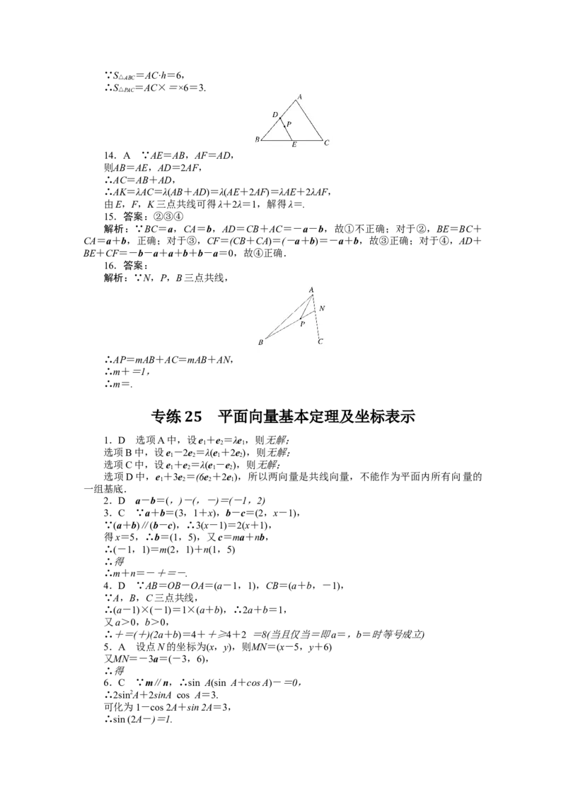 详解答案_02高考数学_通用版（老高考）复习资料_2023年复习资料_专项复习_2023《微专题&middot;小练习》&middot;数学&middot;文科&middot;L-2