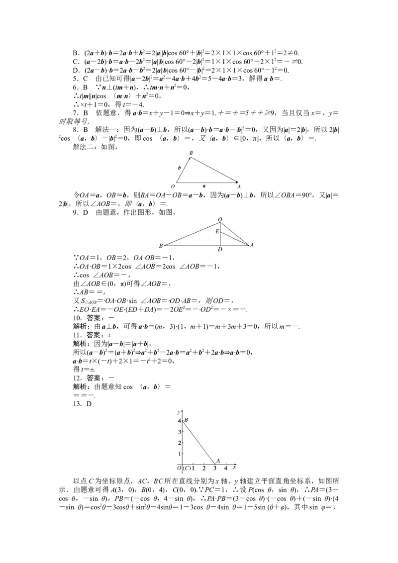 详解答案_02高考数学_通用版（老高考）复习资料_2023年复习资料_专项复习_2023《微专题&middot;小练习》&middot;数学&middot;文科&middot;L-2