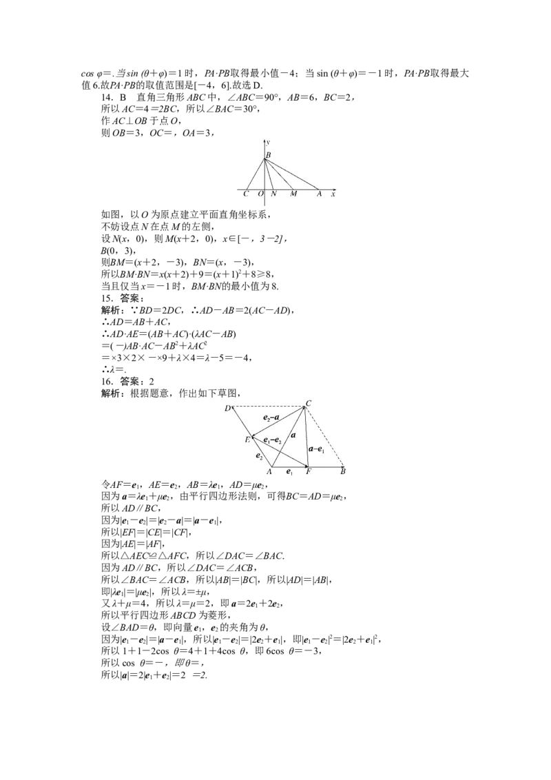 详解答案_02高考数学_通用版（老高考）复习资料_2023年复习资料_专项复习_2023《微专题&middot;小练习》&middot;数学&middot;文科&middot;L-2
