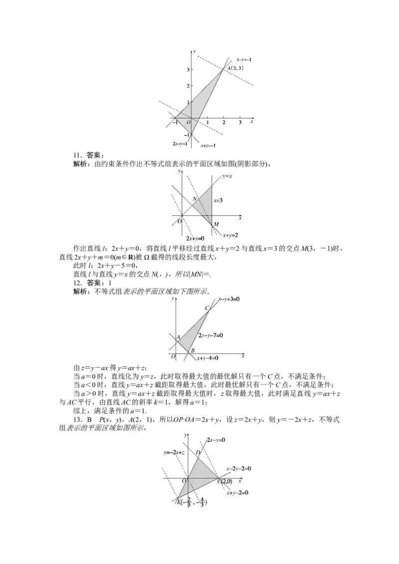 详解答案_02高考数学_通用版（老高考）复习资料_2023年复习资料_专项复习_2023《微专题&middot;小练习》&middot;数学&middot;文科&middot;L-2