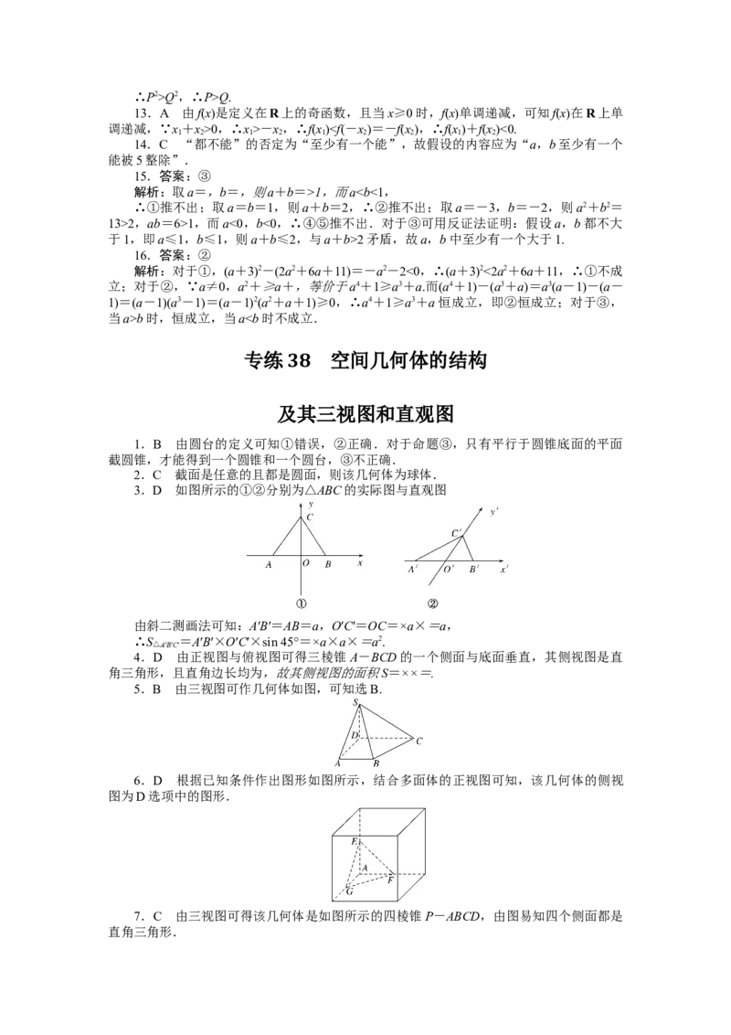 详解答案_02高考数学_通用版（老高考）复习资料_2023年复习资料_专项复习_2023《微专题&middot;小练习》&middot;数学&middot;文科&middot;L-2
